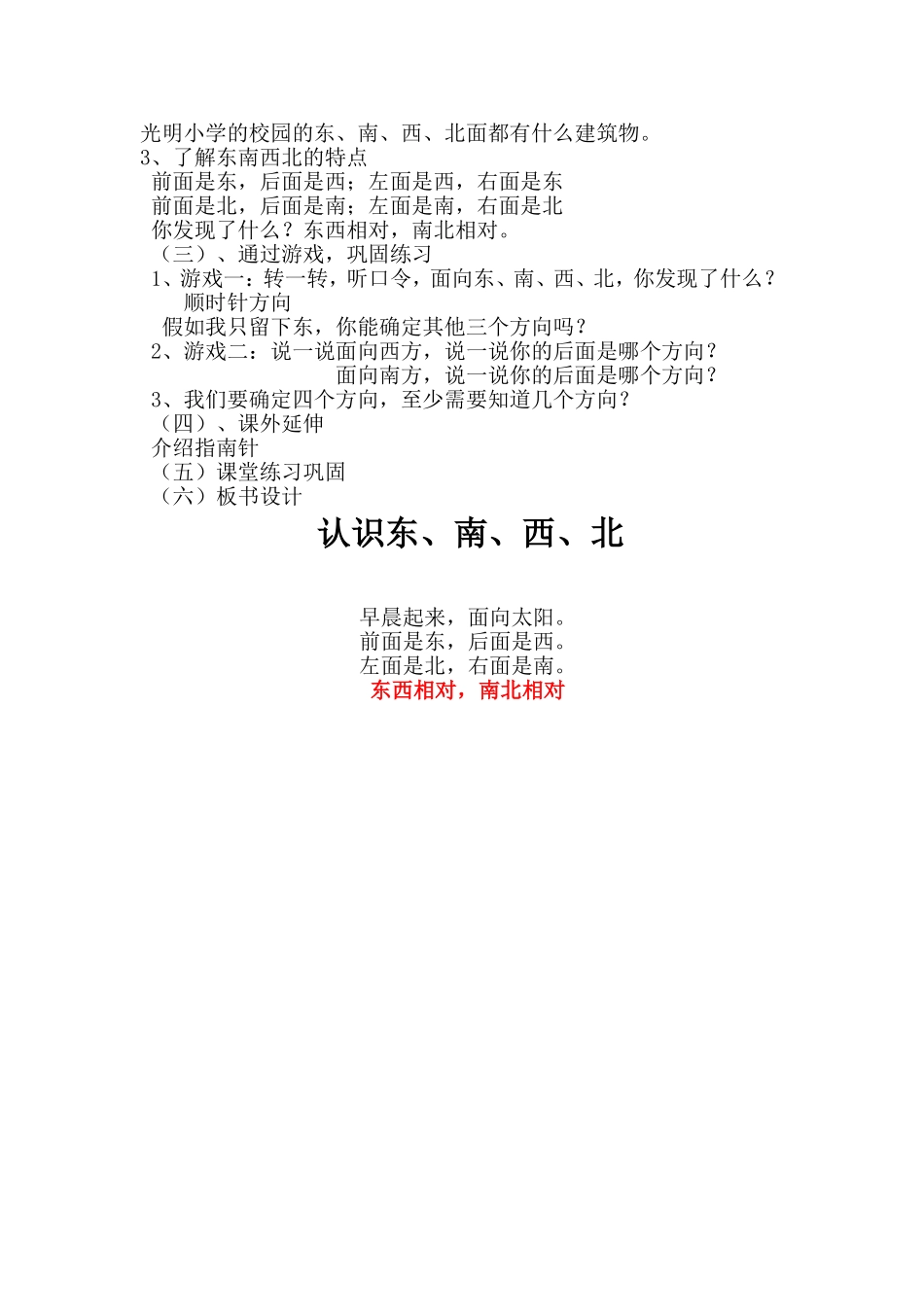 人教2011版小学数学三年级认识东西南北-(2)_第2页
