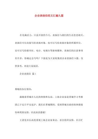 企业表扬信范文汇编九篇