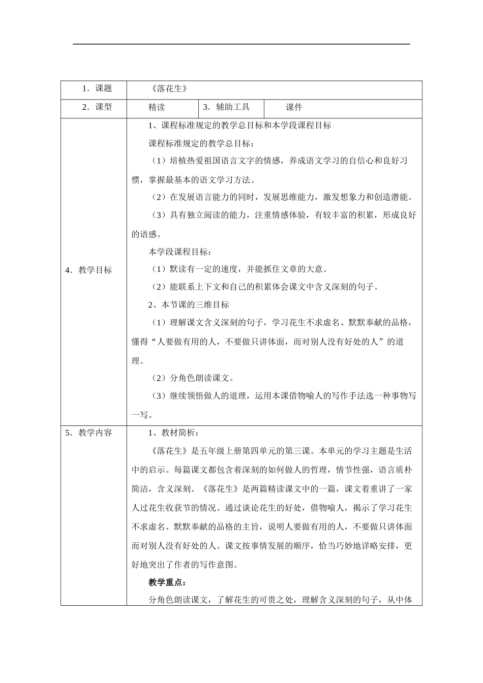落花生-教案2_第1页