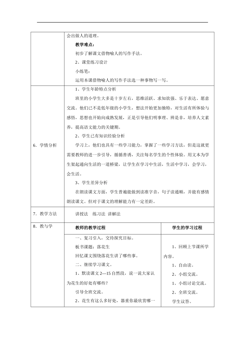 落花生-教案2_第2页