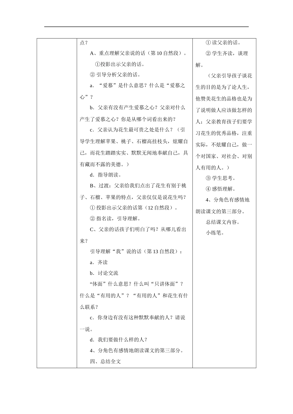 落花生-教案2_第3页