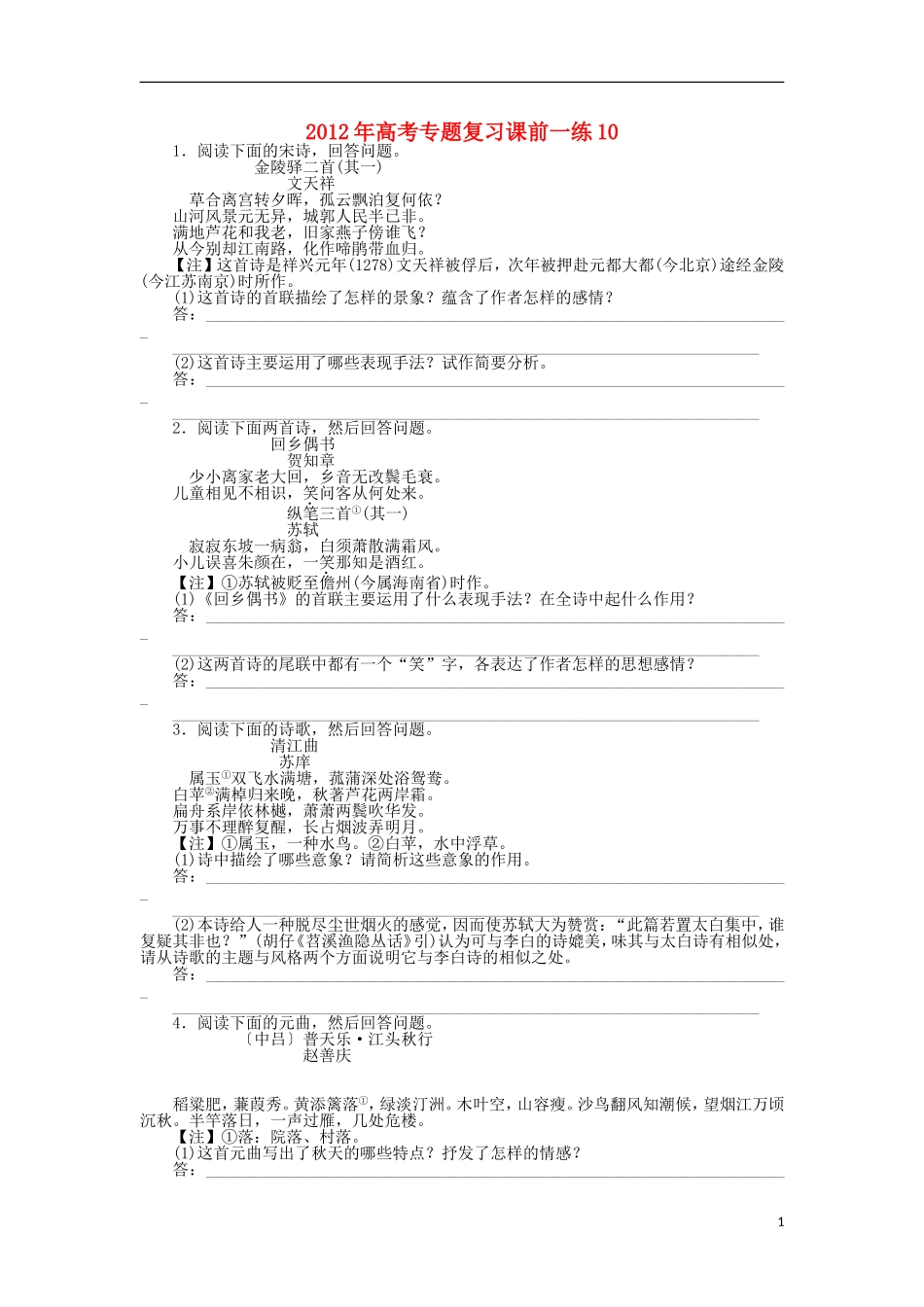 2012年高考语文专题复习课前一练10_第1页