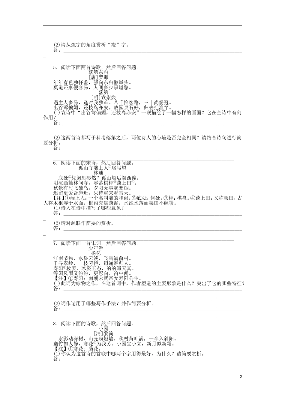 2012年高考语文专题复习课前一练10_第2页