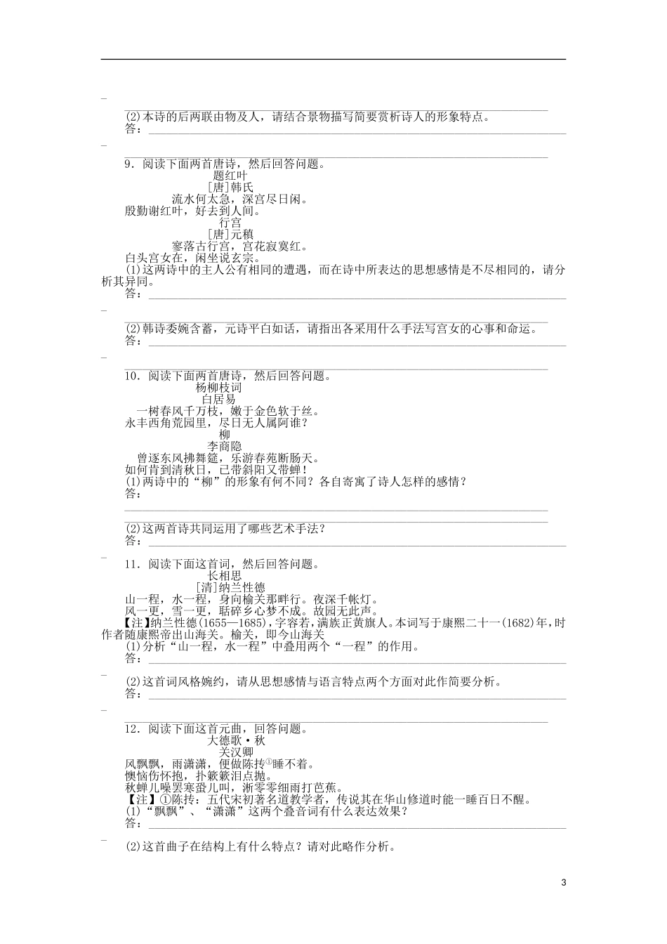 2012年高考语文专题复习课前一练10_第3页