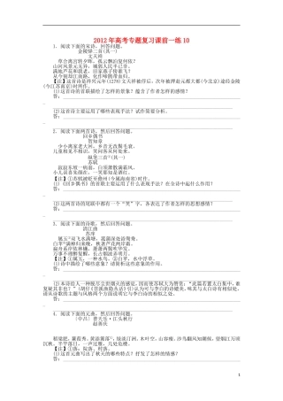 2012年高考语文专题复习课前一练10