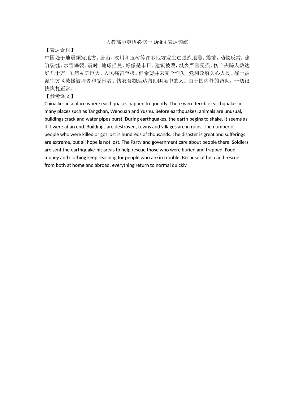 人教高中英语必修一-Unit-4-表达训练_第1页