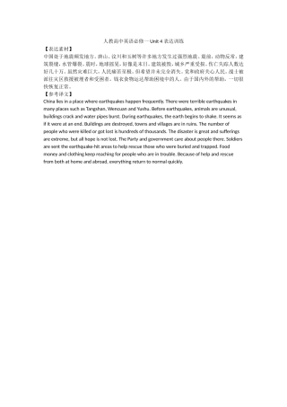 人教高中英语必修一-Unit-4-表达训练