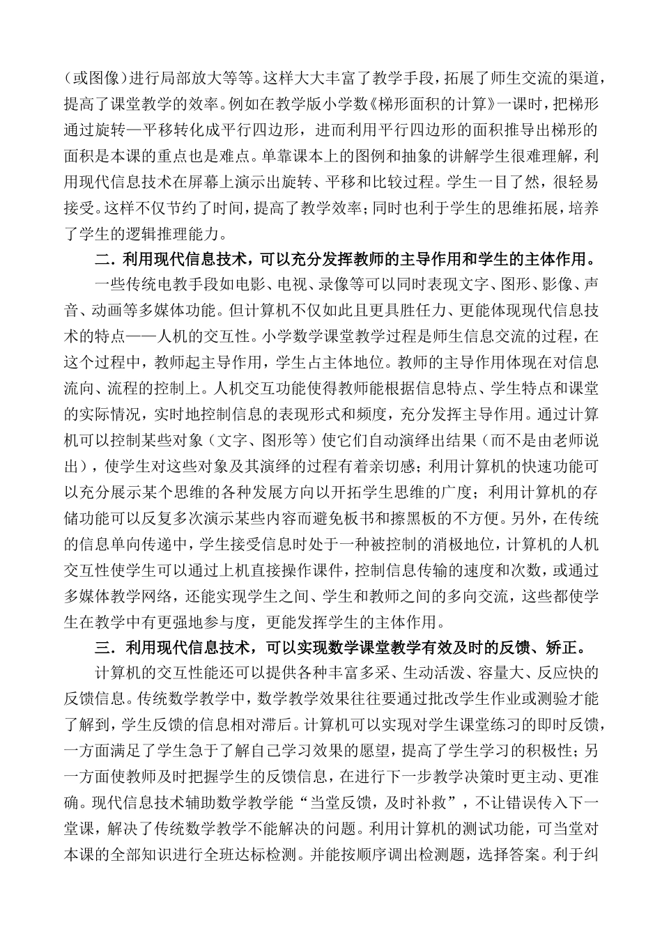 平遥县桑冀小学裴丽英教育技术论文_第2页