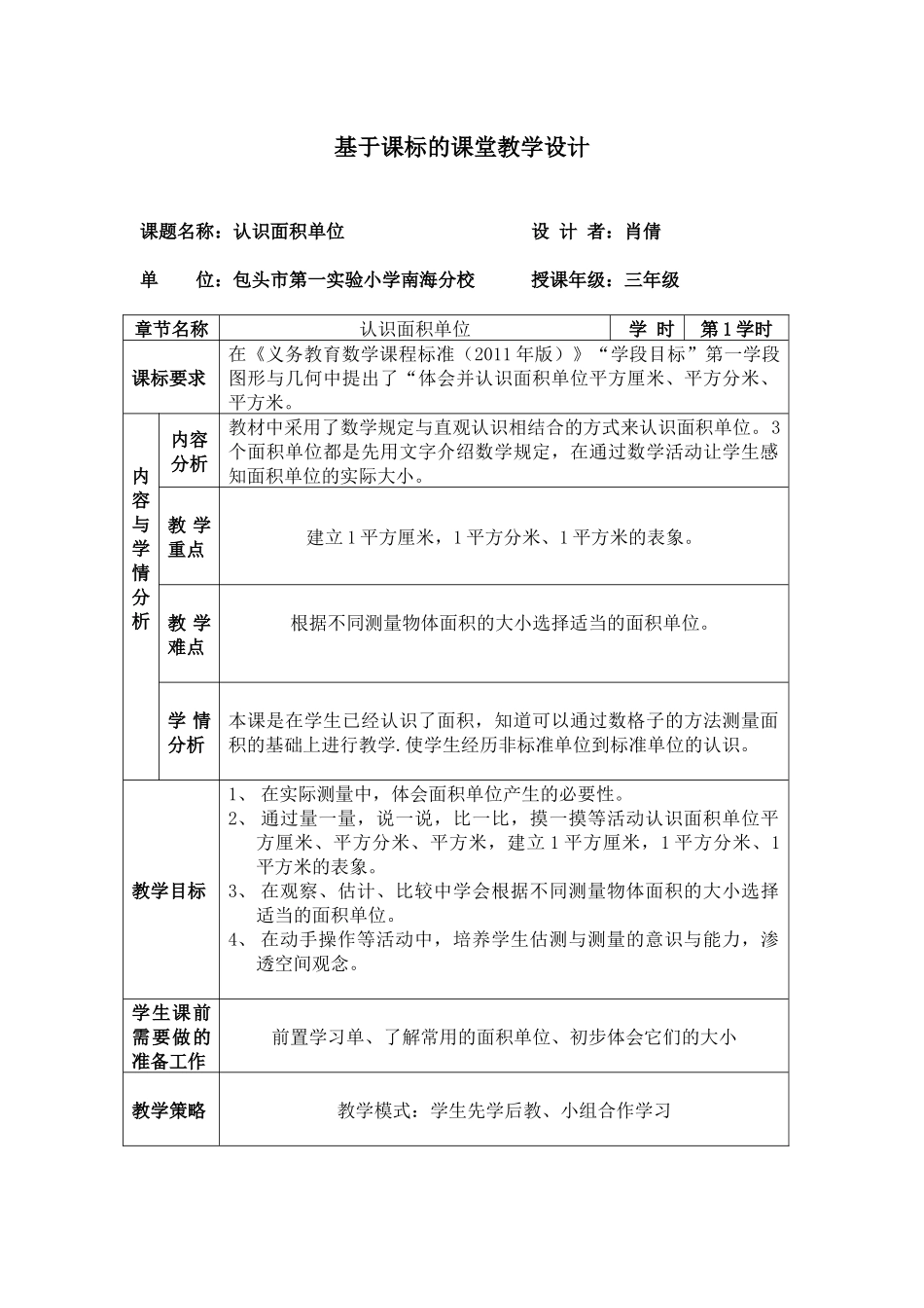 人教2011版小学数学三年级面积单位的认识-(3)_第1页