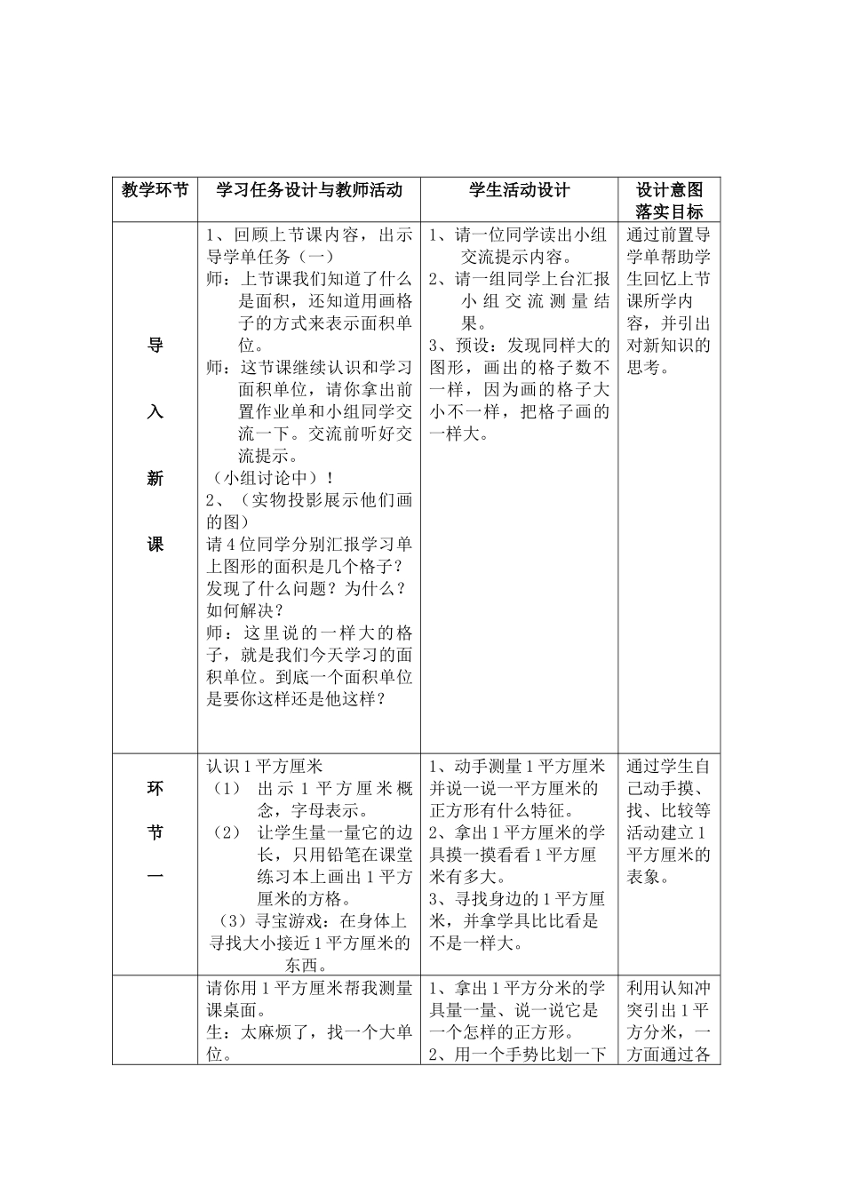 人教2011版小学数学三年级面积单位的认识-(3)_第2页