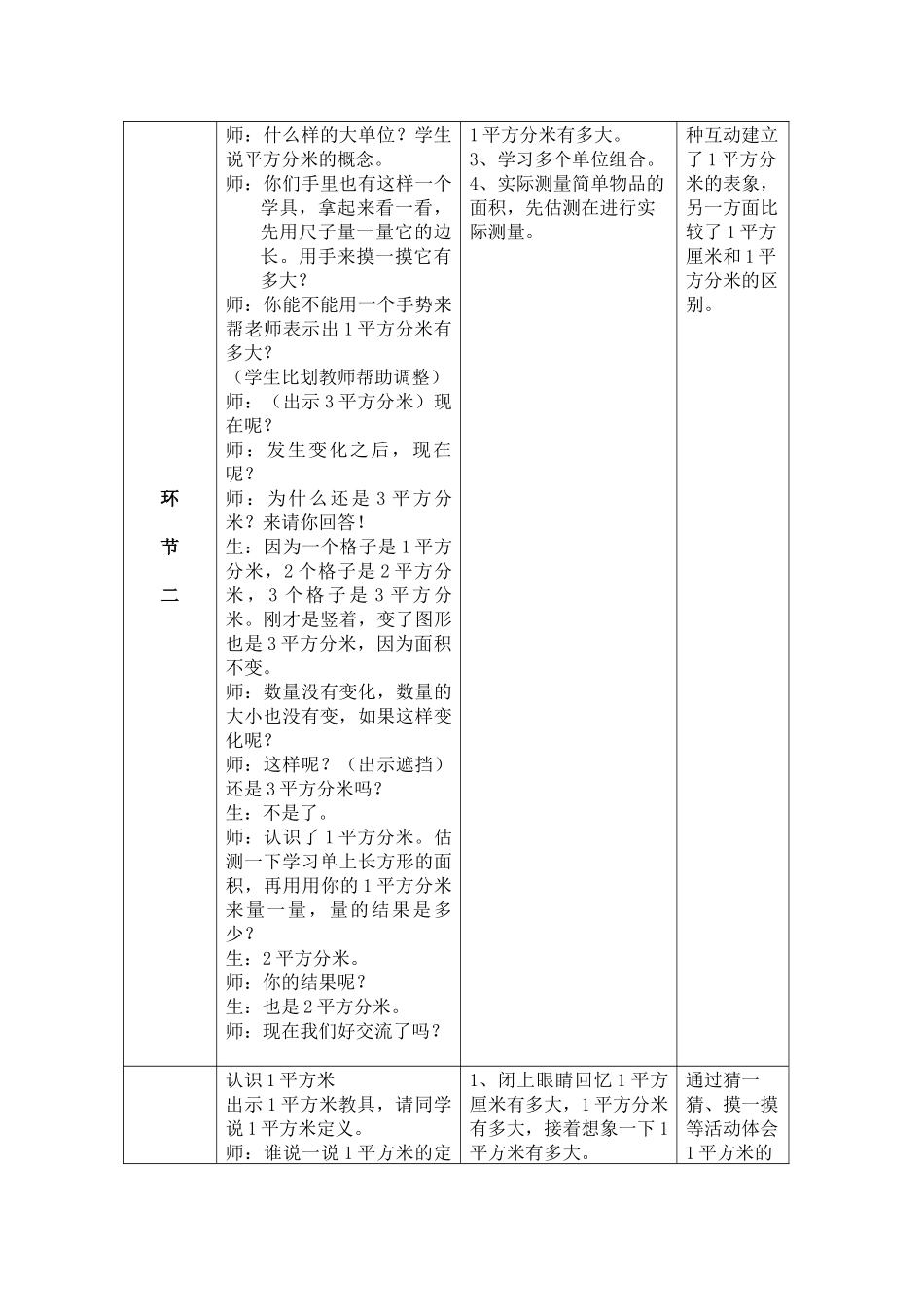 人教2011版小学数学三年级面积单位的认识-(3)_第3页