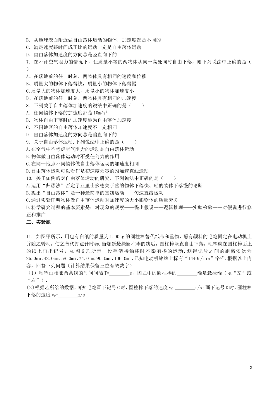 吉林省吉林一中2013-2014学年高一物理上学期同步验收过关检测11_第2页