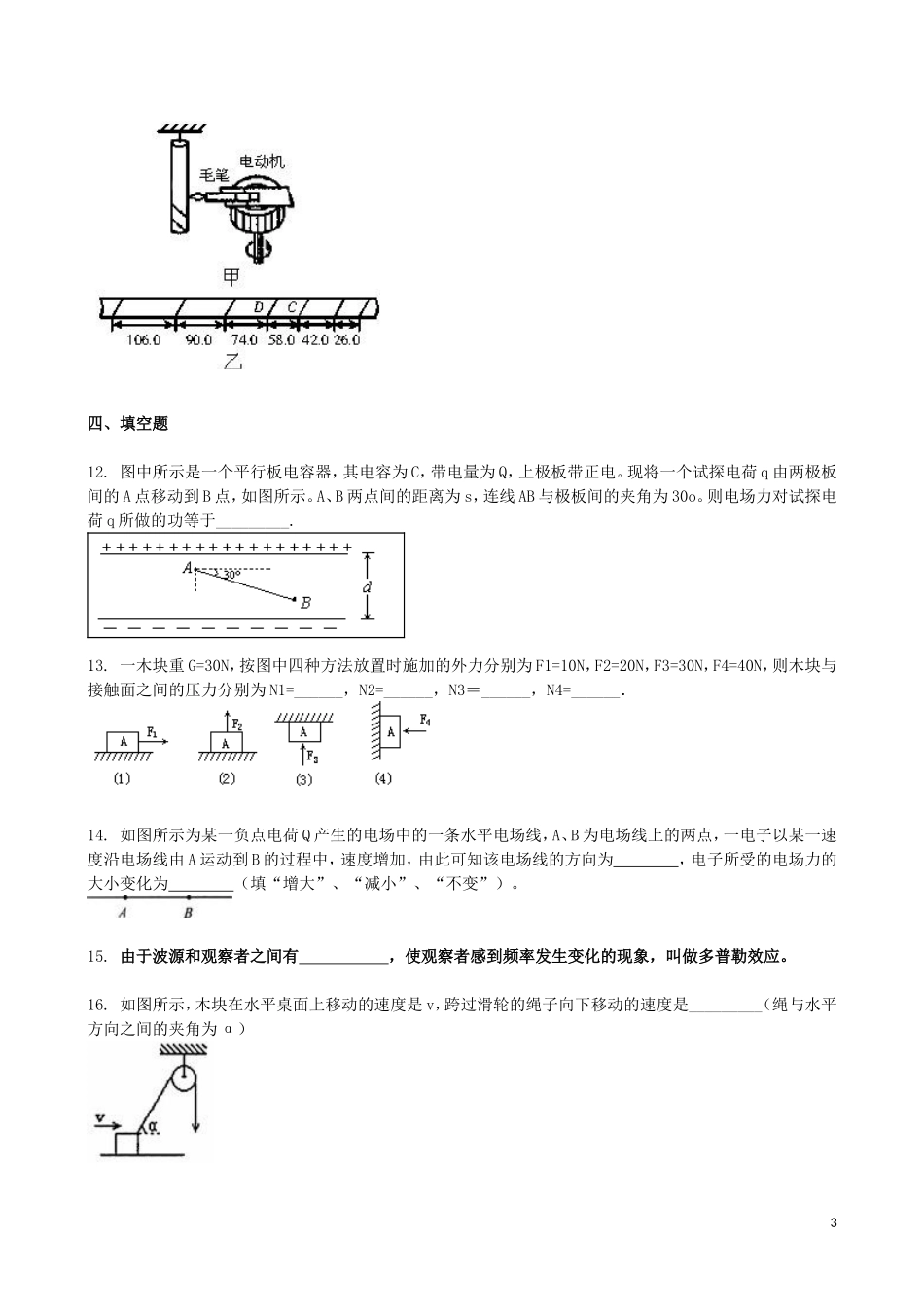 吉林省吉林一中2013-2014学年高一物理上学期同步验收过关检测11_第3页