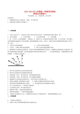 吉林省吉林一中2013-2014学年高一物理上学期同步验收过关检测11