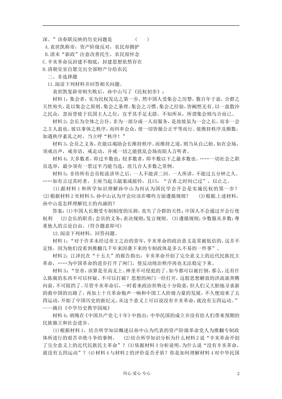 吉林省长春五中高三历史《辛亥革命》保温练习19_第2页