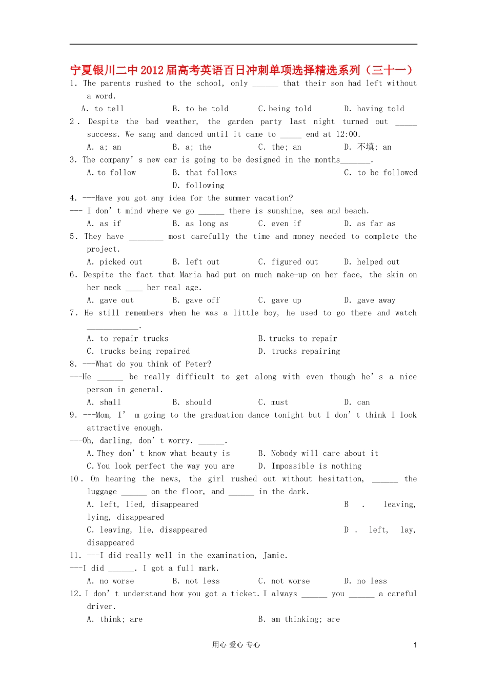 宁夏银川二中2012届高考英语-百日冲刺单项选择精选系列(三十一)_第1页