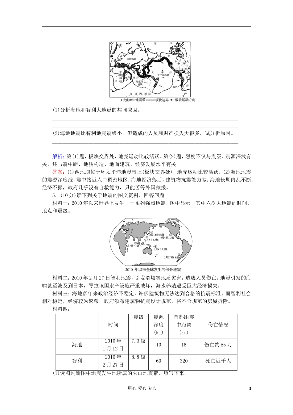 【红对勾】2012高三地理一轮复习-自然灾害与防治单元综合测试15-湘教版_第3页