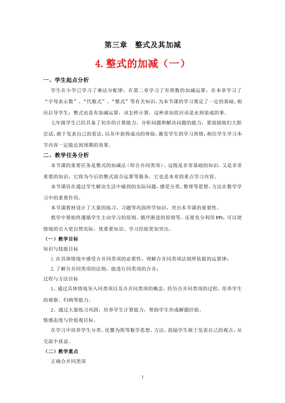 整式及其加减(1)_第1页