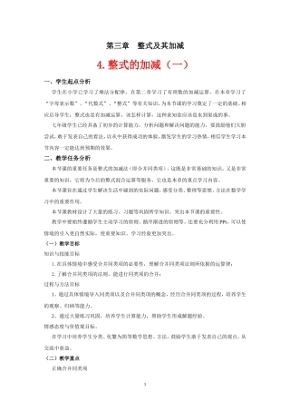 整式及其加减(1)