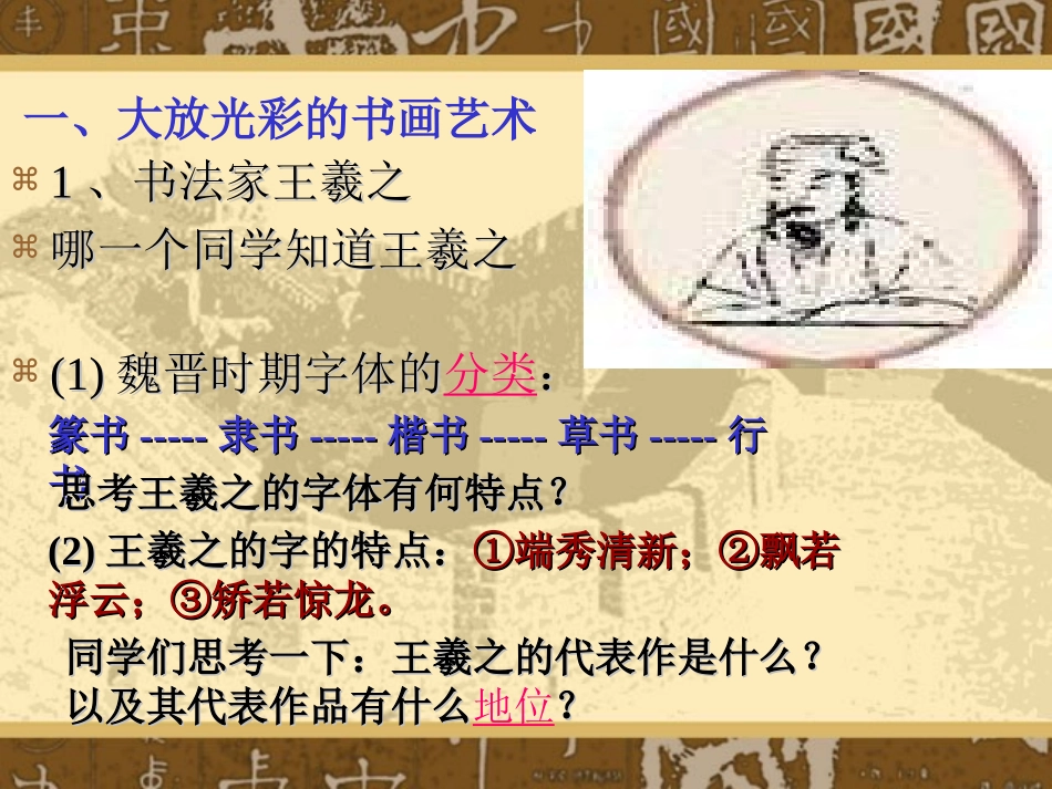 第22课承上启下的魏晋南北朝文化(二)_第2页
