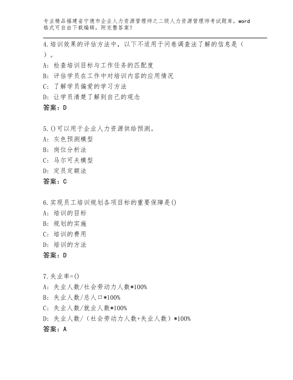 福建省宁德市企业人力资源管理师之二级人力资源管理师考试及参考答案（夺分金卷）_第2页