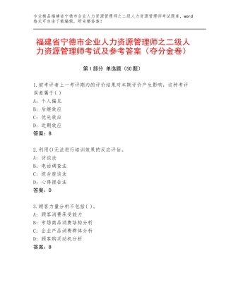 福建省宁德市企业人力资源管理师之二级人力资源管理师考试及参考答案（夺分金卷）