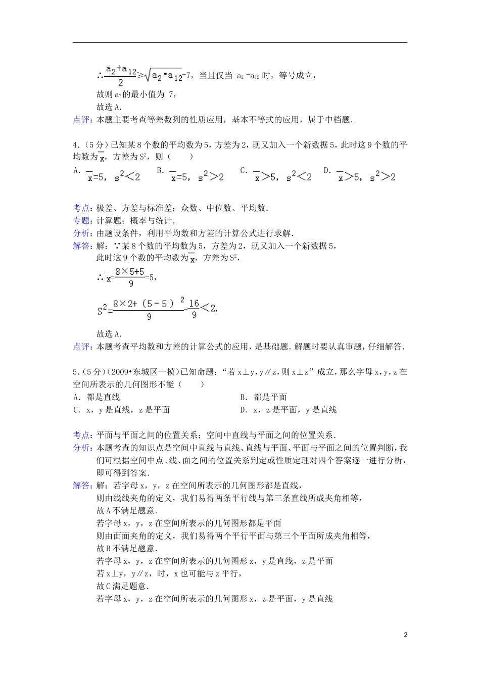 安徽省皖南八校2013届高三数学12月联考试题-理(含解析)新人教A版_第2页