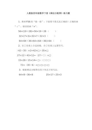 小学数学2011版本小学四年级人教版四年级数学下册乘法分配律练习题
