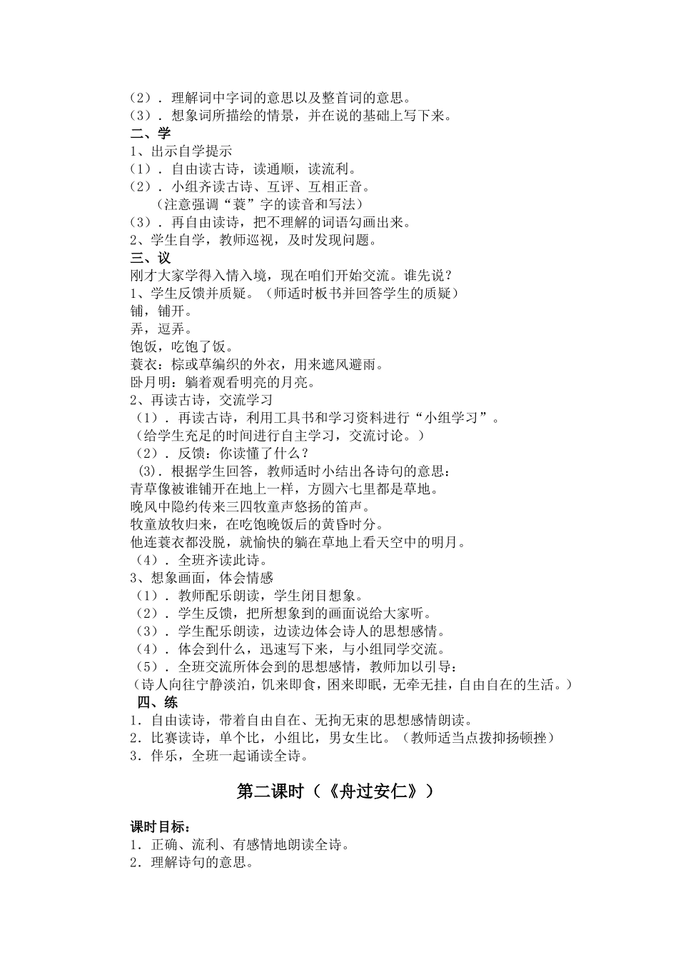 5.古诗词三首_第2页