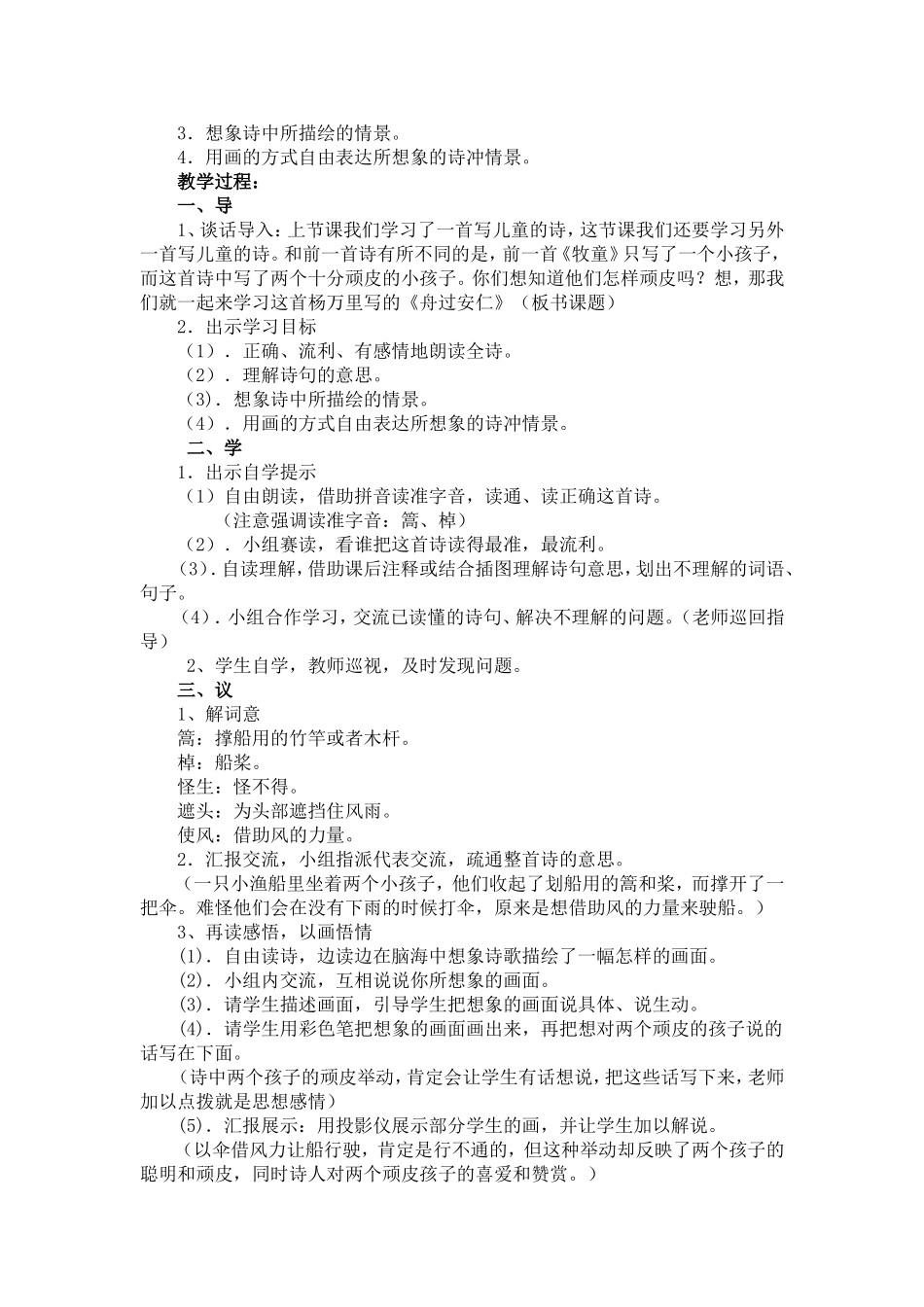 5.古诗词三首_第3页