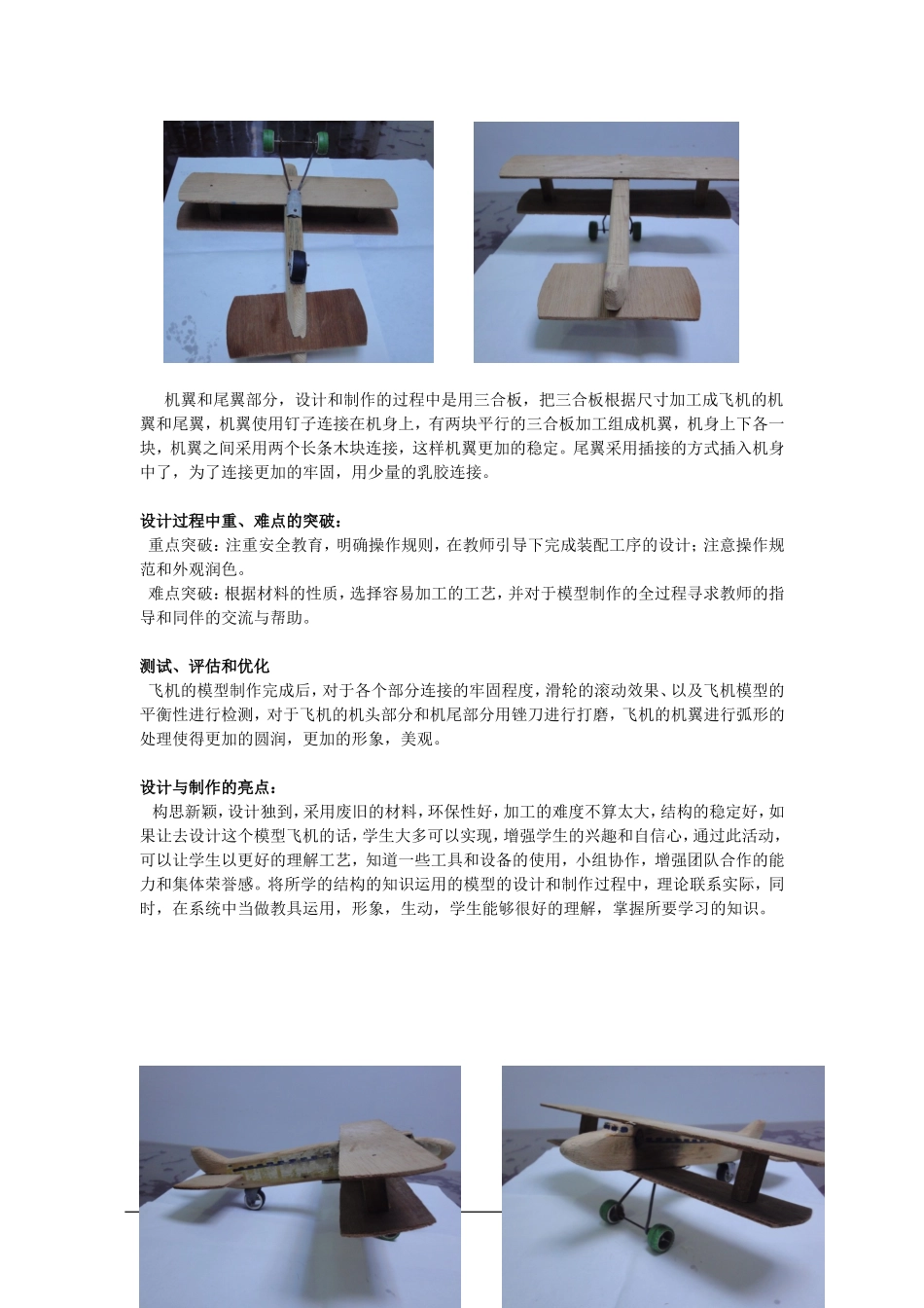 技术体验活动案例飞机模型的设计与制作_第2页