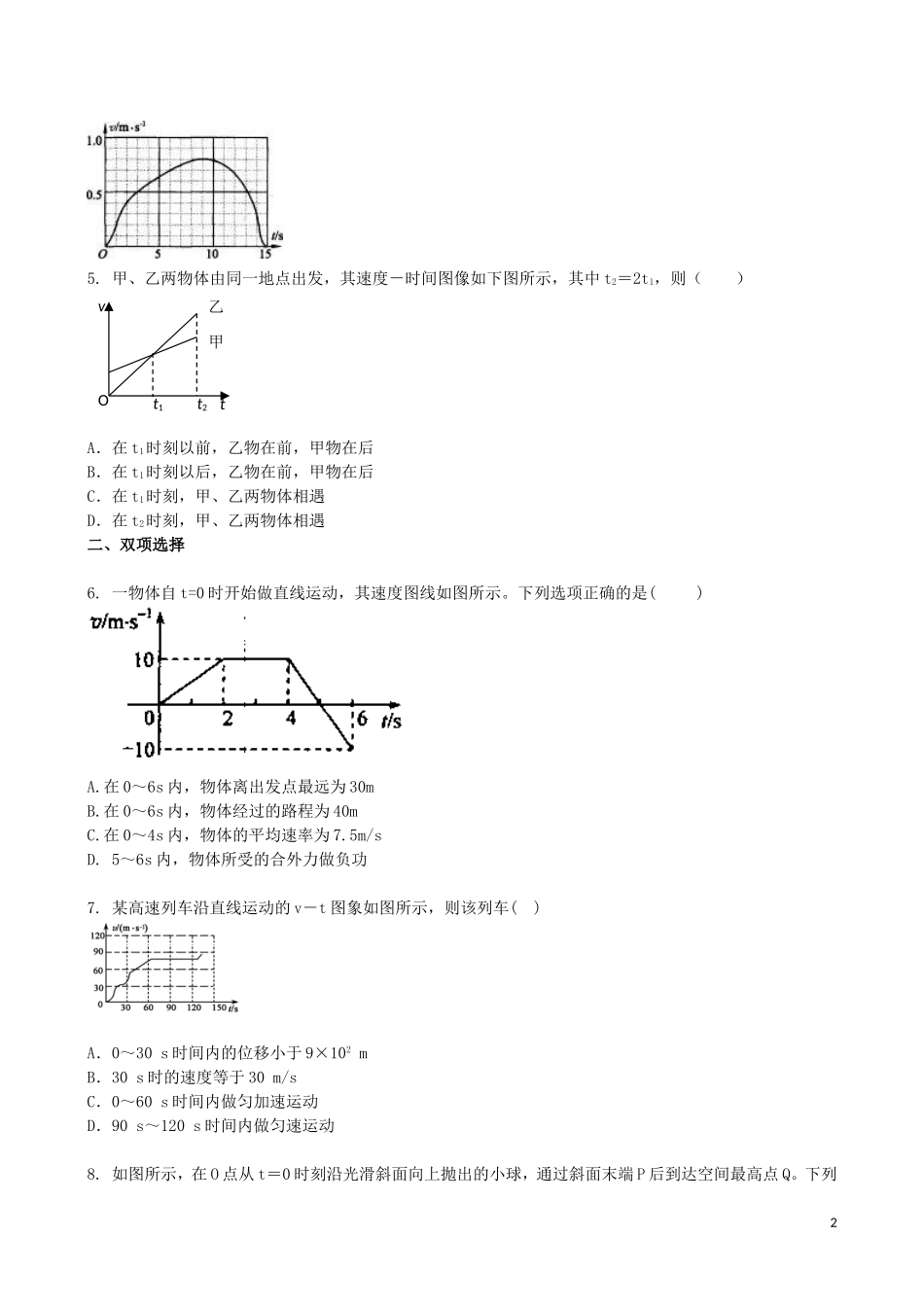吉林省吉林一中2013-2014学年高一物理上学期同步验收过关检测4_第2页