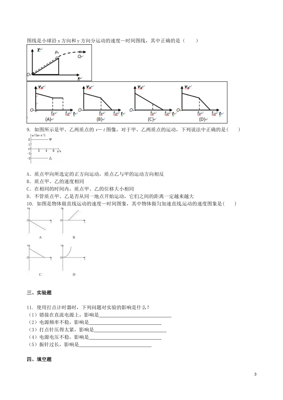 吉林省吉林一中2013-2014学年高一物理上学期同步验收过关检测4_第3页