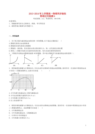 吉林省吉林一中2013-2014学年高一物理上学期同步验收过关检测4