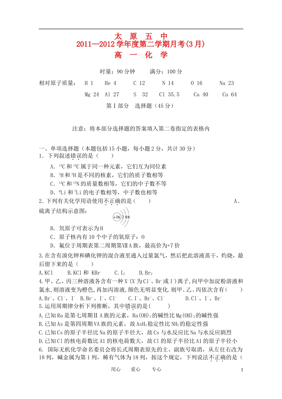山西省太原五中2011-2012学年高一化学3月月考试题_第1页