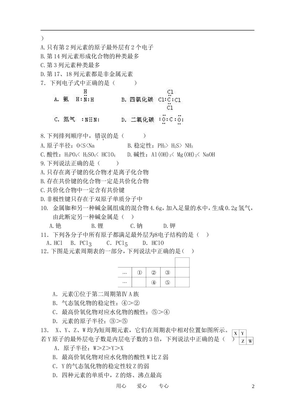 山西省太原五中2011-2012学年高一化学3月月考试题_第2页
