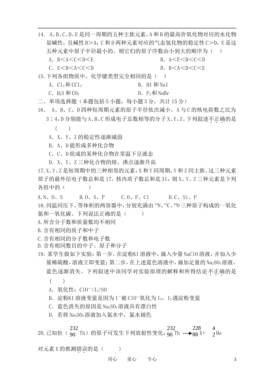 山西省太原五中2011-2012学年高一化学3月月考试题_第3页