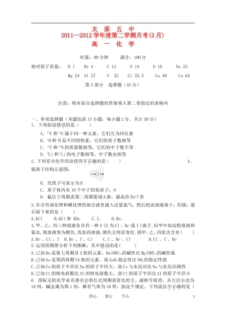 山西省太原五中2011-2012学年高一化学3月月考试题