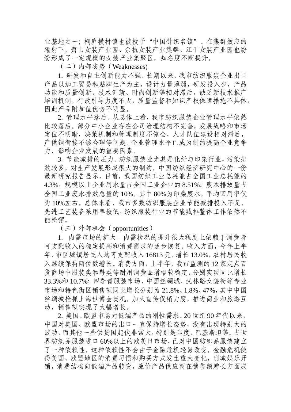 纺织服装产业转型升级的研究_第2页