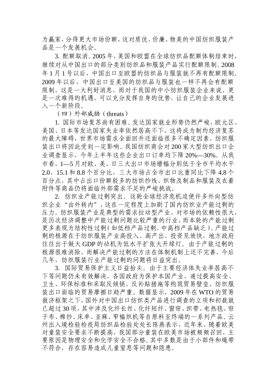 纺织服装产业转型升级的研究_第3页