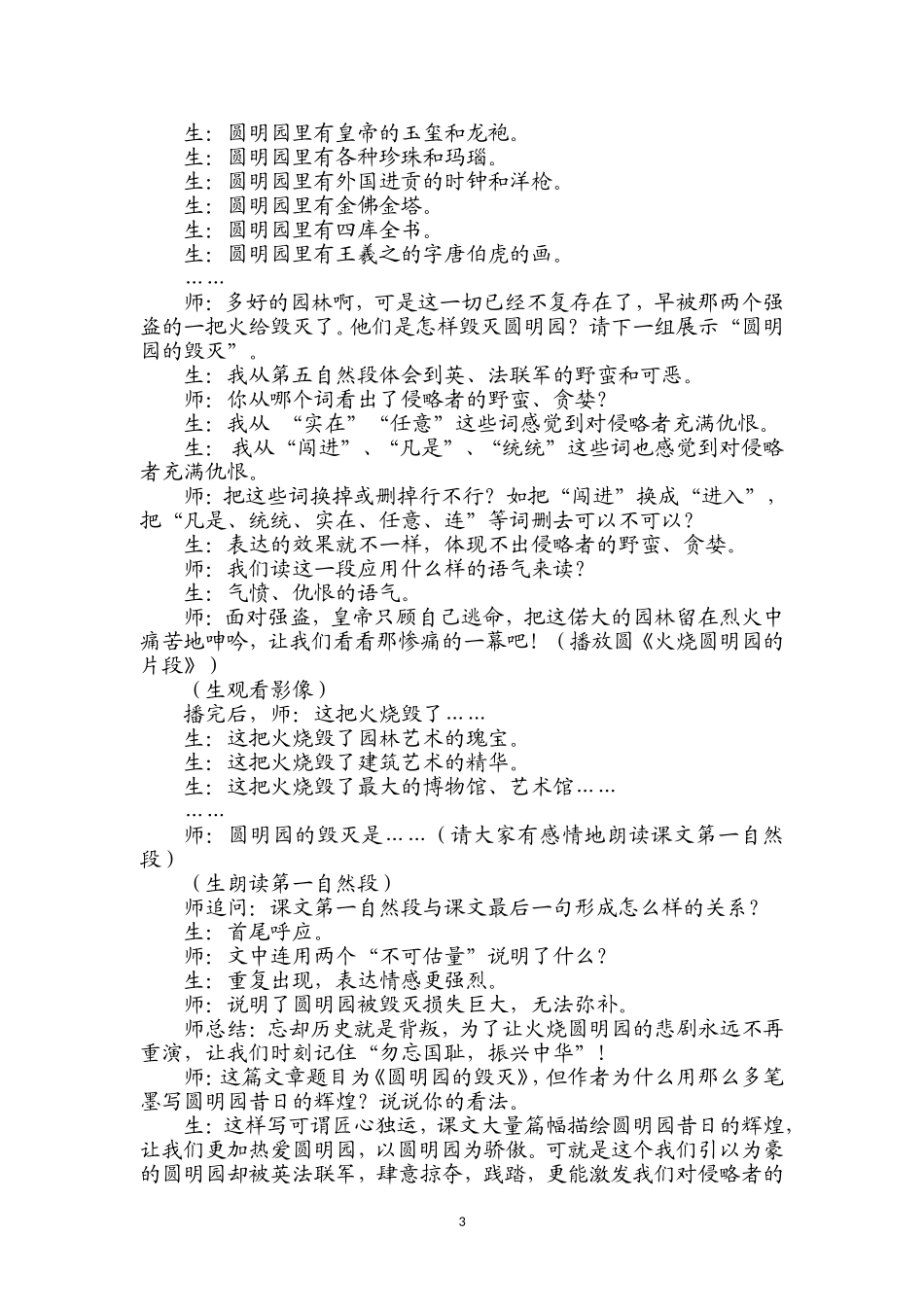 圆明园的毁灭(覃福红课堂实录)_第3页