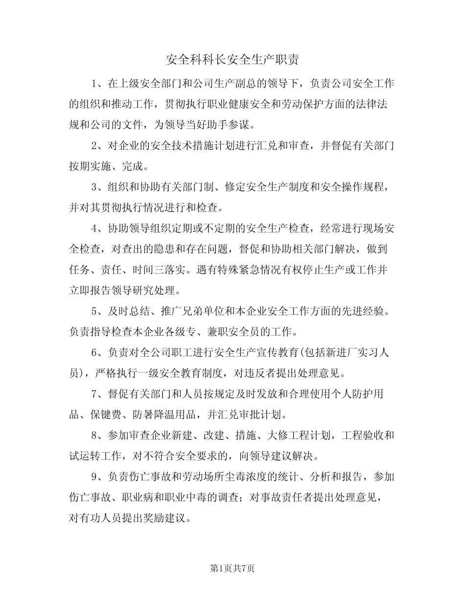 安全科科长安全生产职责(5) _第1页