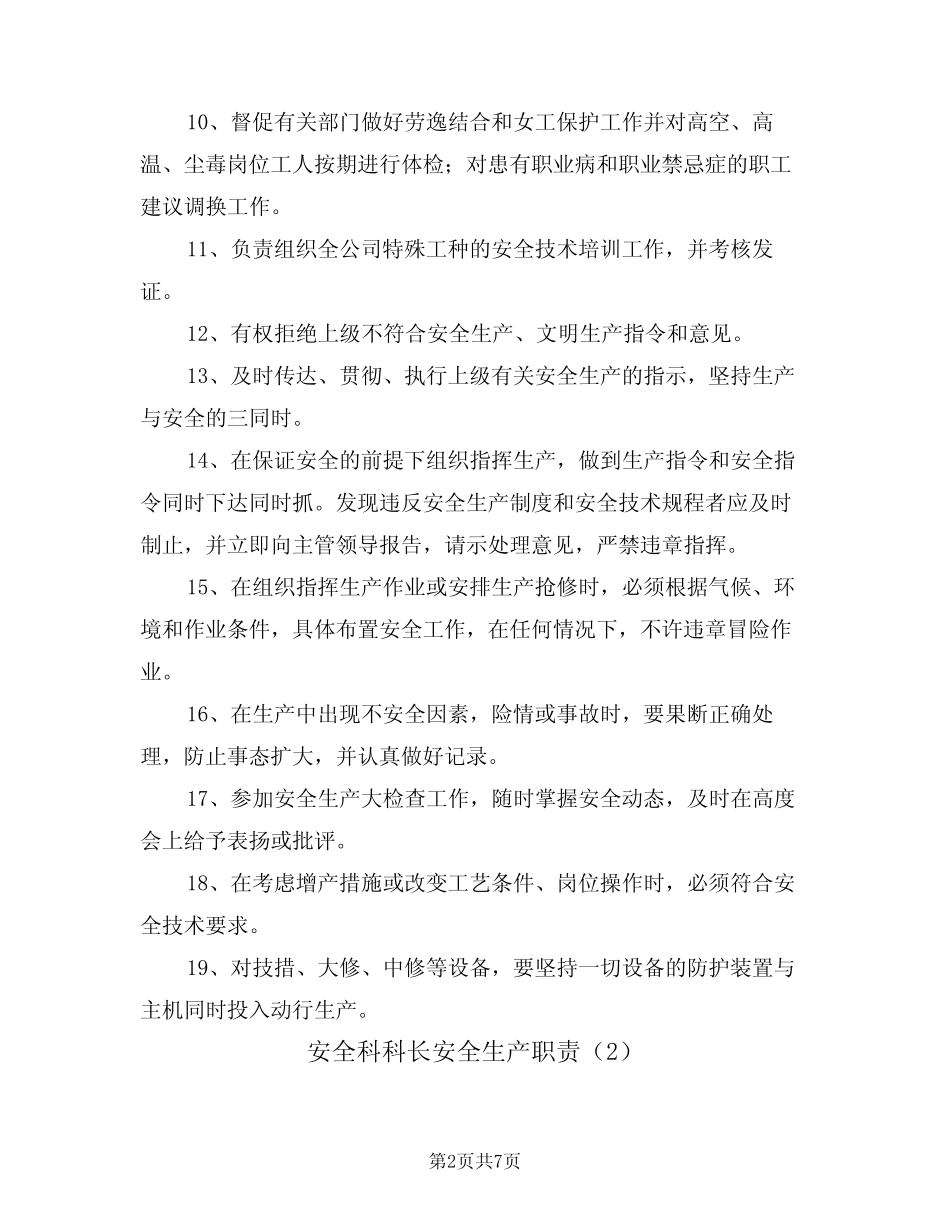 安全科科长安全生产职责(5) _第2页