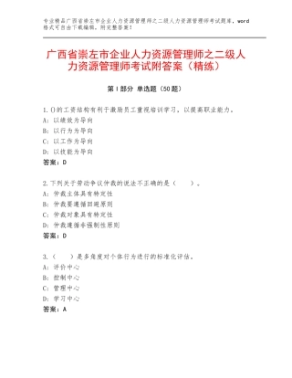 广西省崇左市企业人力资源管理师之二级人力资源管理师考试附答案（精练）