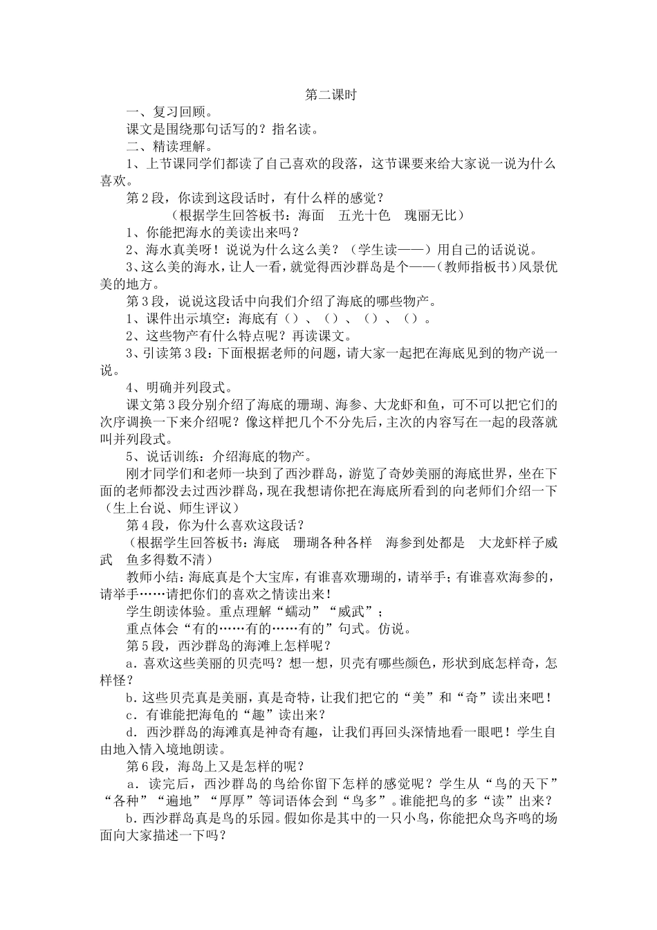 富饶的西沙群岛第二课时_第1页