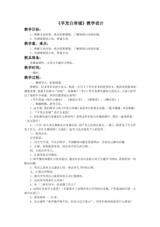 《早发白帝城》教学设计3