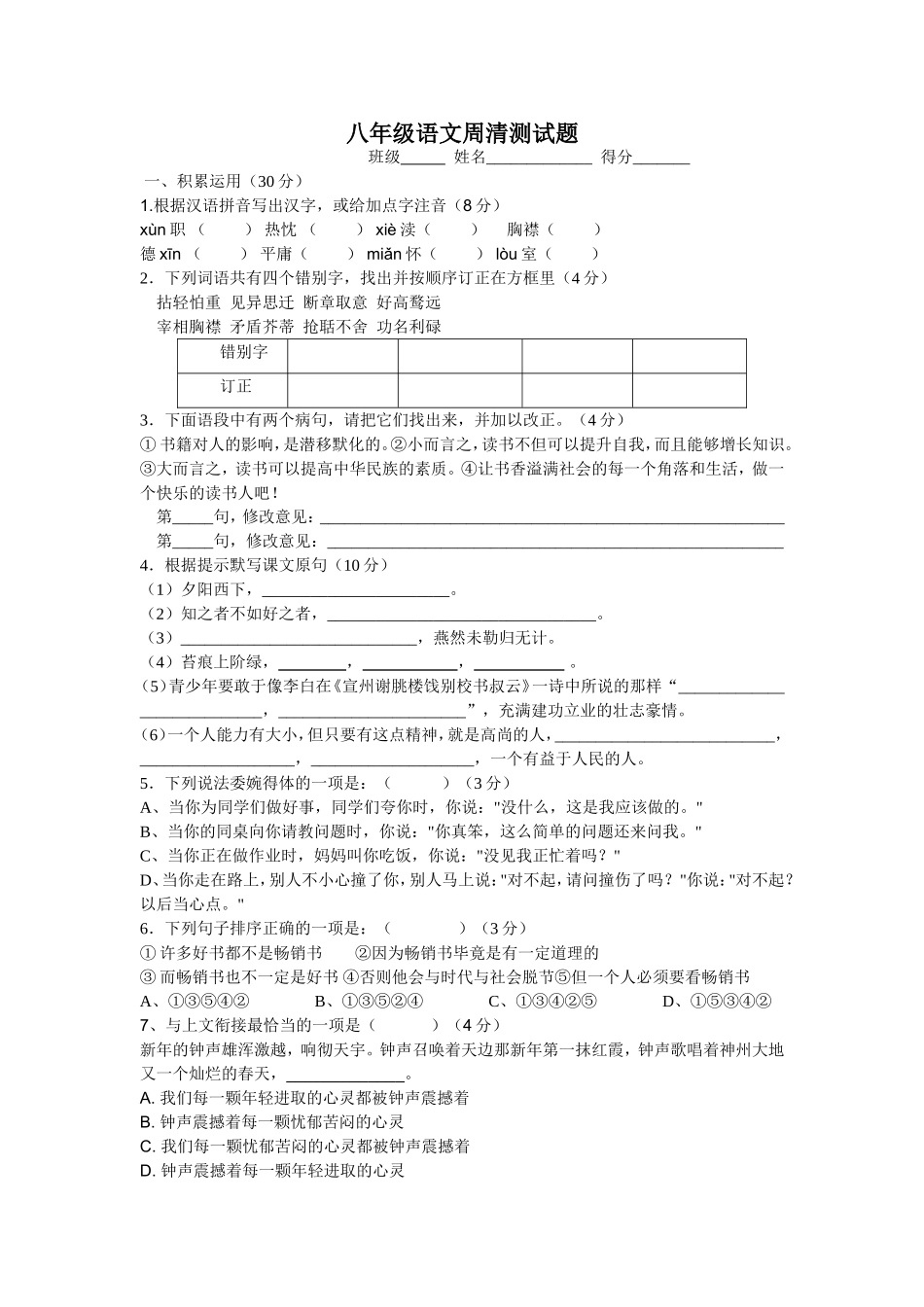 语文周清测试题_第1页