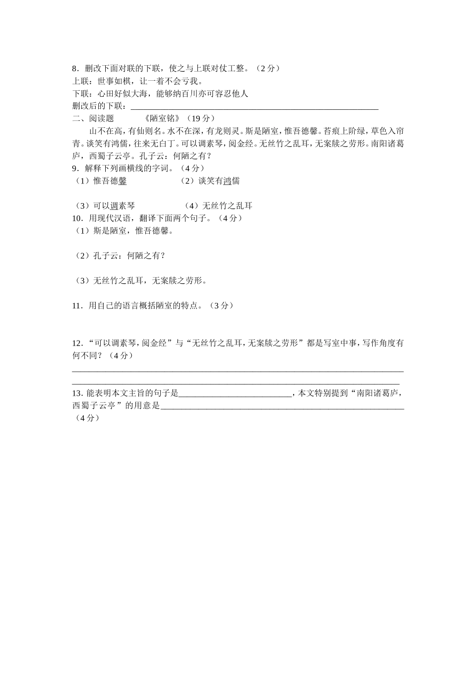 语文周清测试题_第2页