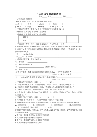 语文周清测试题