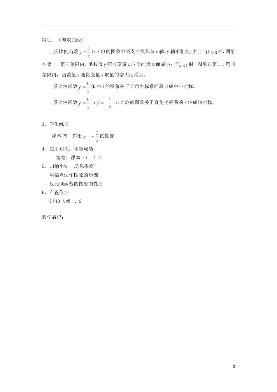 2013年九年级数学下册-课题-1.2反比例函数的图像和性质教案(1)-湘教版_第2页